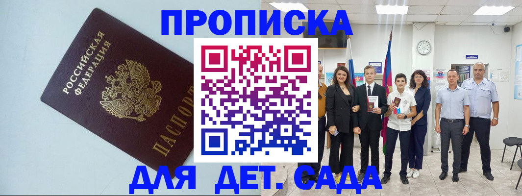 прописка законно в Медвежьегорске